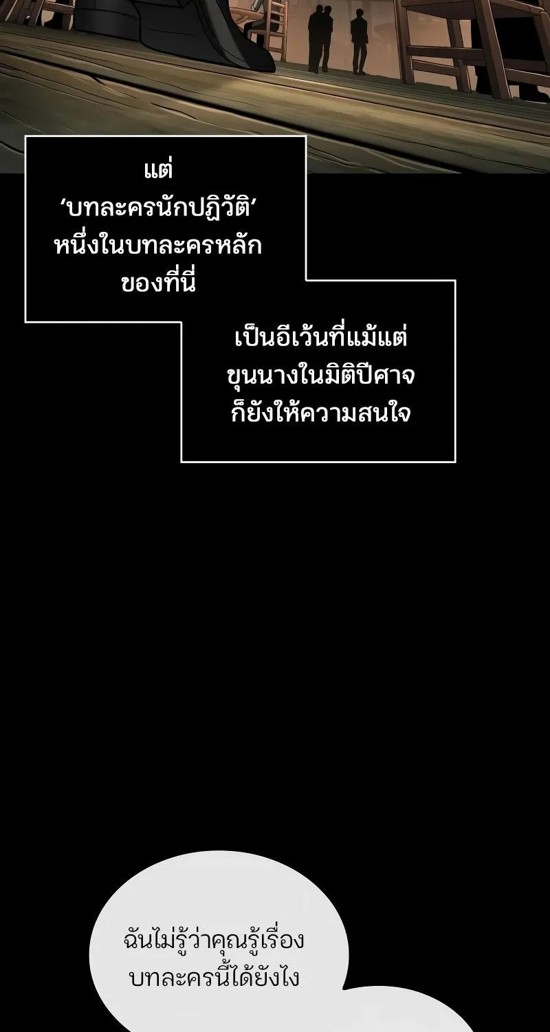 Omniscient Reader อ่านชะตาวันสิ้นโลก - หน้า 82