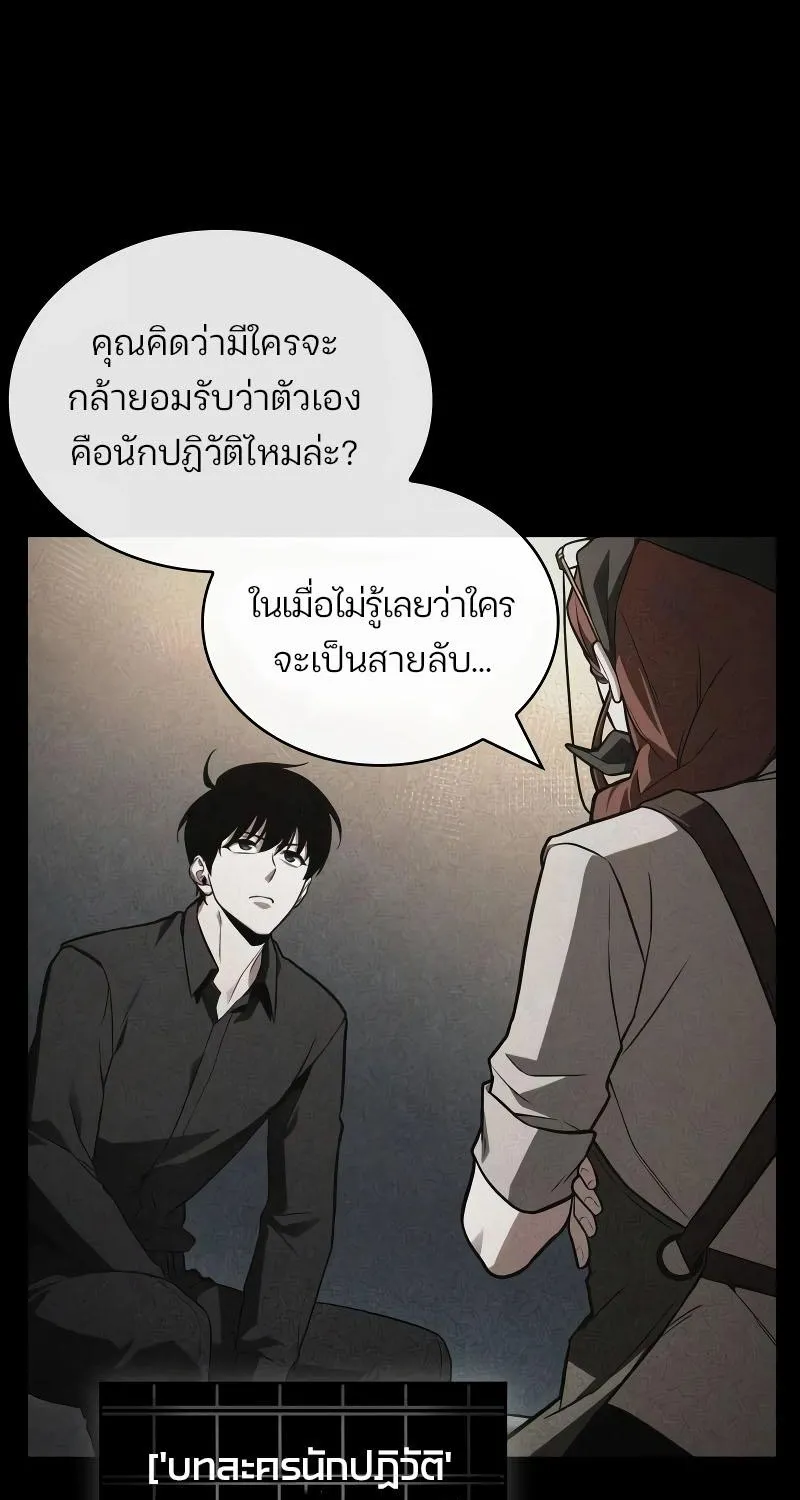 Omniscient Reader อ่านชะตาวันสิ้นโลก - หน้า 85