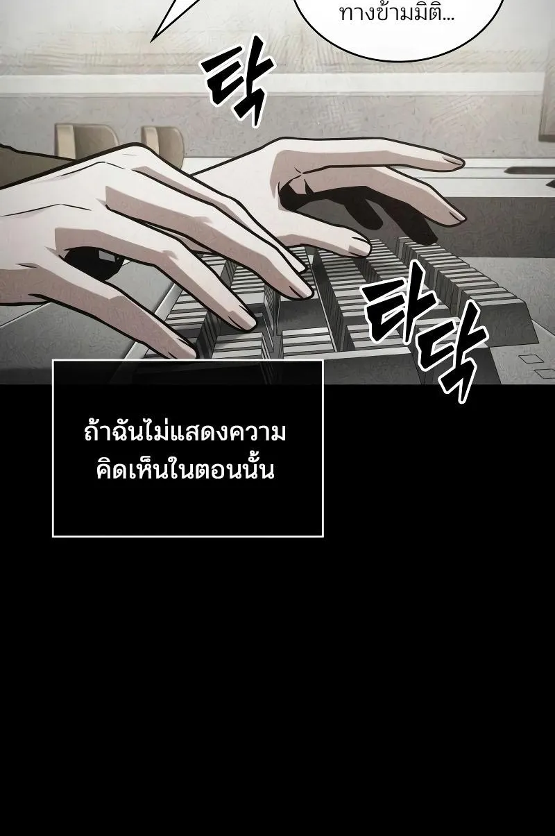 Omniscient Reader อ่านชะตาวันสิ้นโลก - หน้า 9