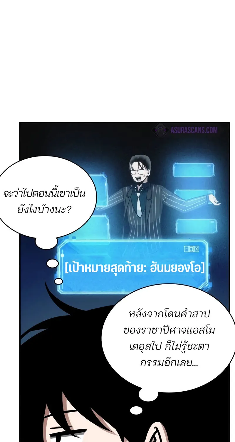 Omniscient Reader อ่านชะตาวันสิ้นโลก - หน้า 9