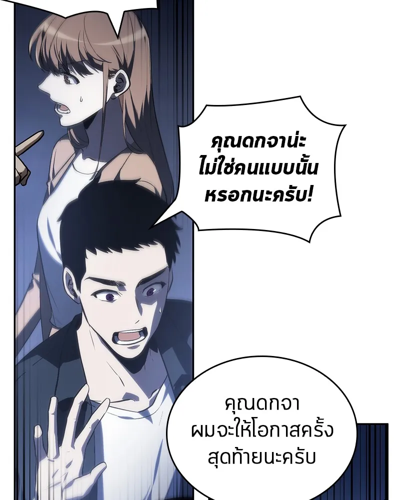 Omniscient Reader อ่านชะตาวันสิ้นโลก - หน้า 108