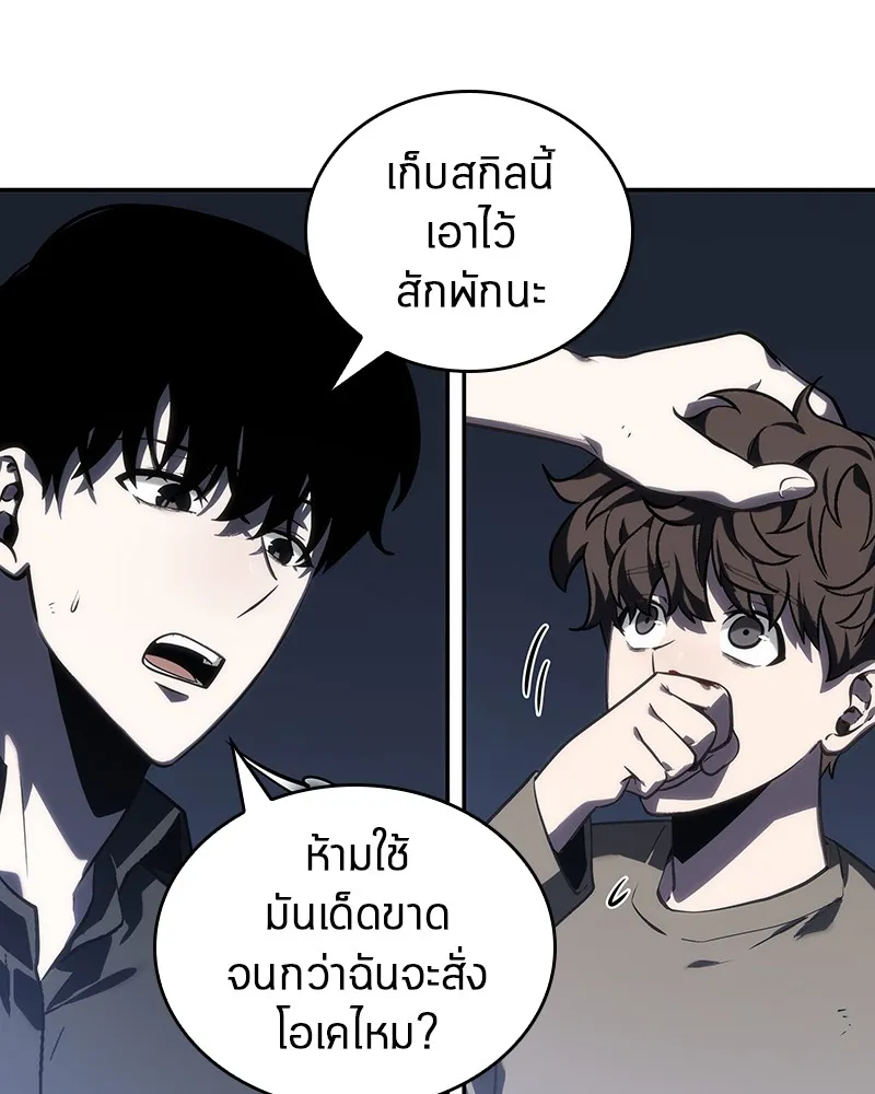 Omniscient Reader อ่านชะตาวันสิ้นโลก - หน้า 16