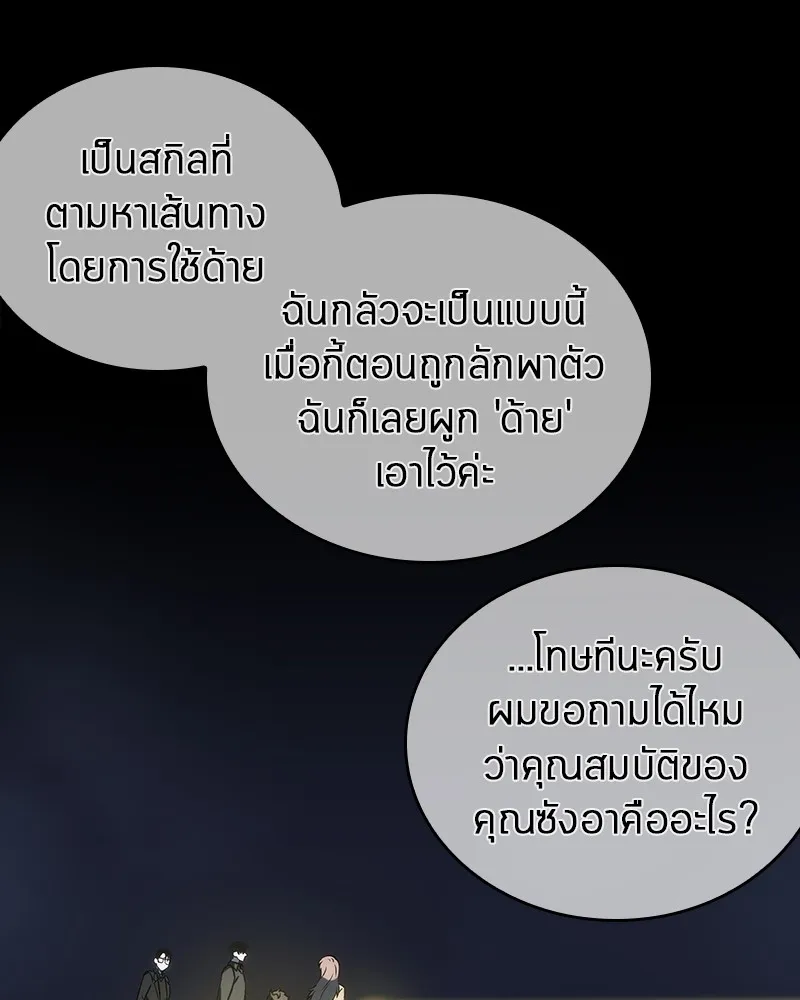 Omniscient Reader อ่านชะตาวันสิ้นโลก - หน้า 26