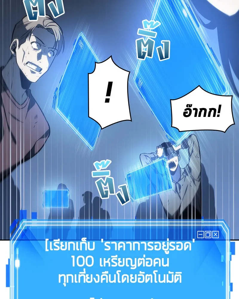 Omniscient Reader อ่านชะตาวันสิ้นโลก - หน้า 66