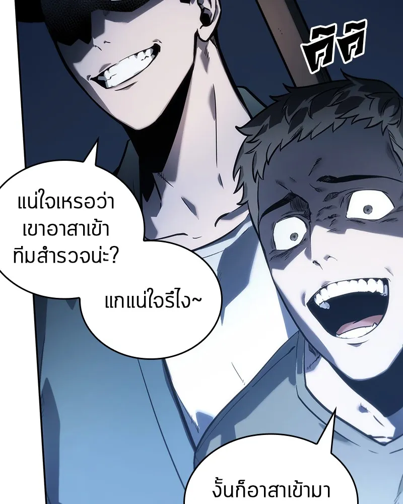 Omniscient Reader อ่านชะตาวันสิ้นโลก - หน้า 73