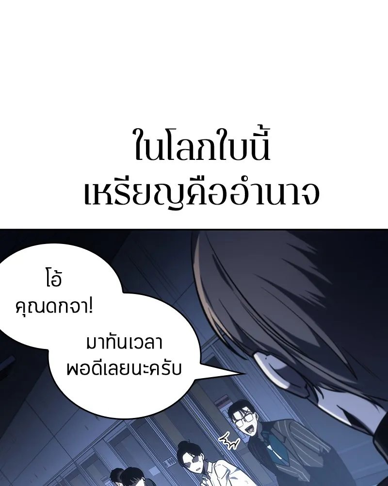 Omniscient Reader อ่านชะตาวันสิ้นโลก - หน้า 77