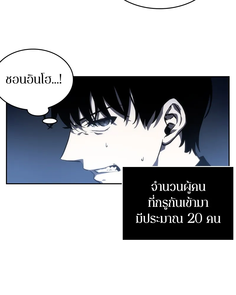 Omniscient Reader อ่านชะตาวันสิ้นโลก - หน้า 87