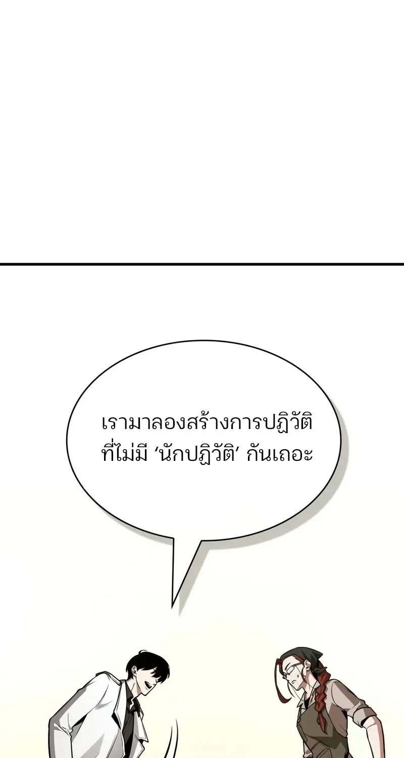 Omniscient Reader อ่านชะตาวันสิ้นโลก - หน้า 83