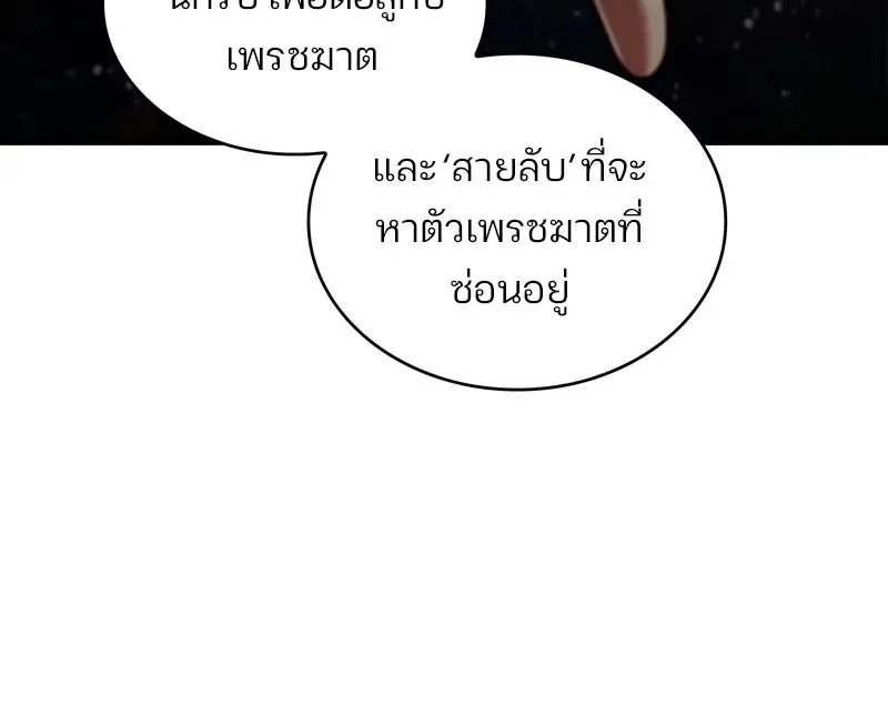 Omniscient Reader อ่านชะตาวันสิ้นโลก - หน้า 89