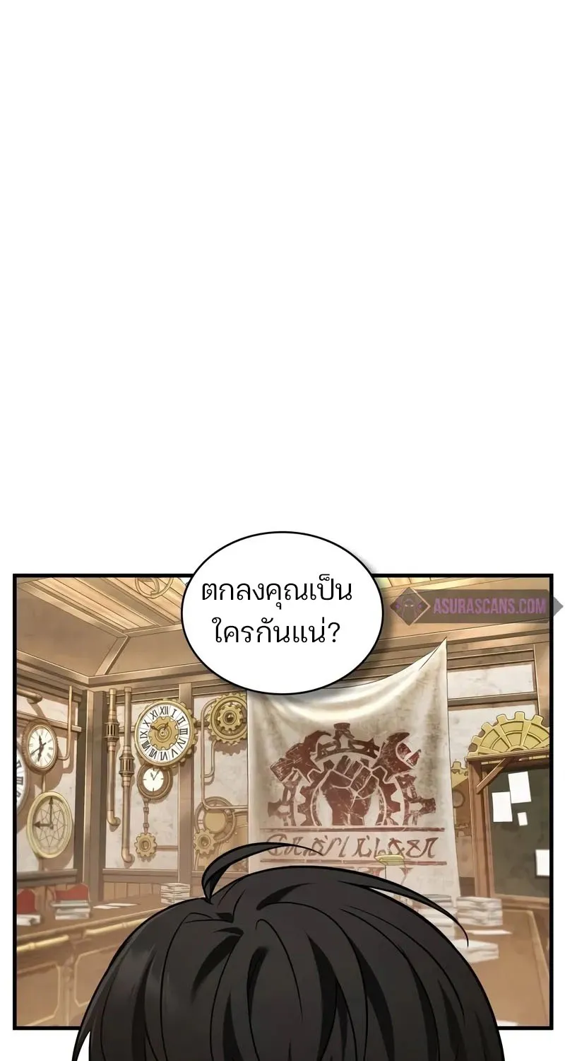 Omniscient Reader อ่านชะตาวันสิ้นโลก - หน้า 2