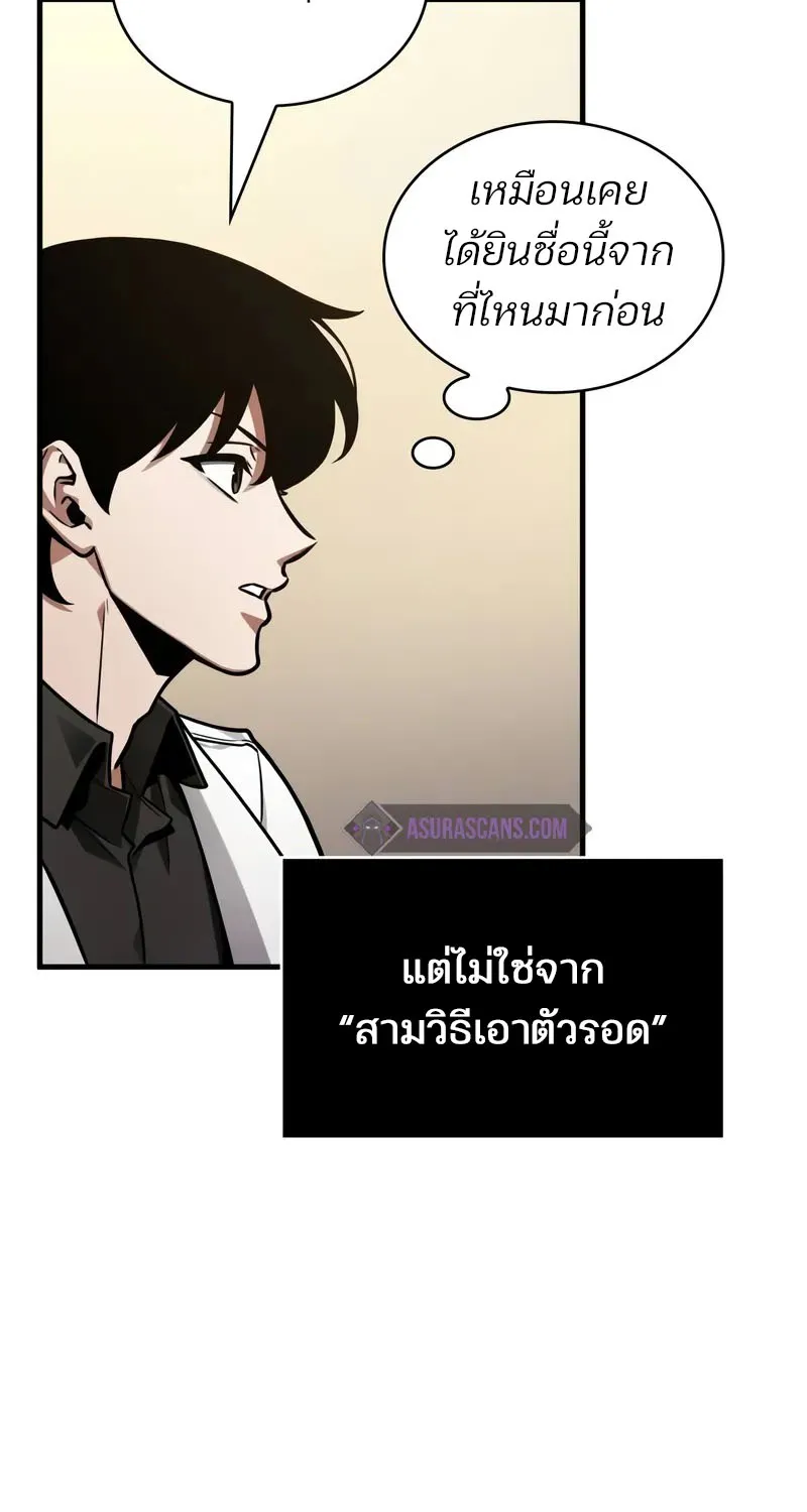 Omniscient Reader อ่านชะตาวันสิ้นโลก - หน้า 34