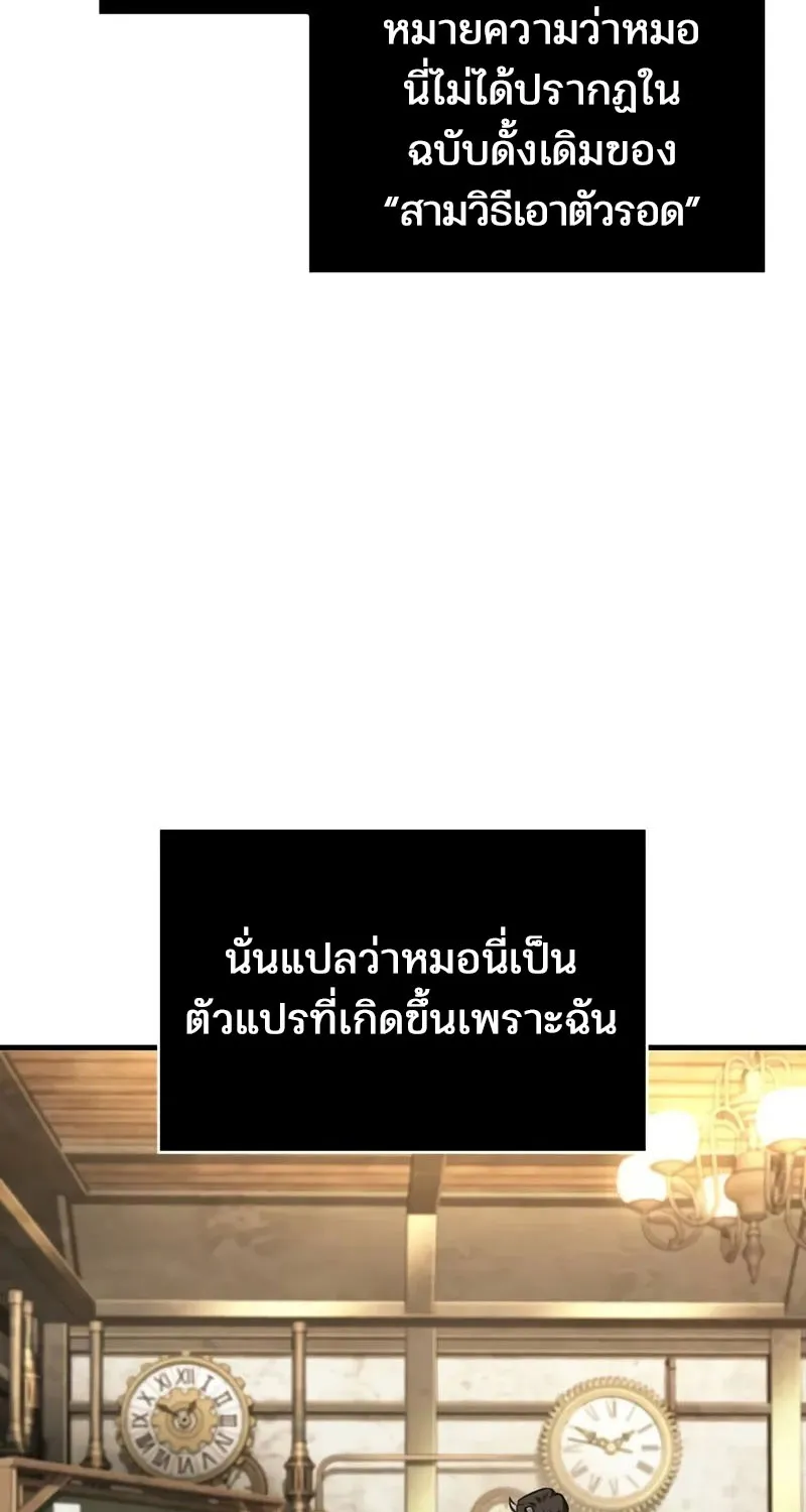 Omniscient Reader อ่านชะตาวันสิ้นโลก - หน้า 42