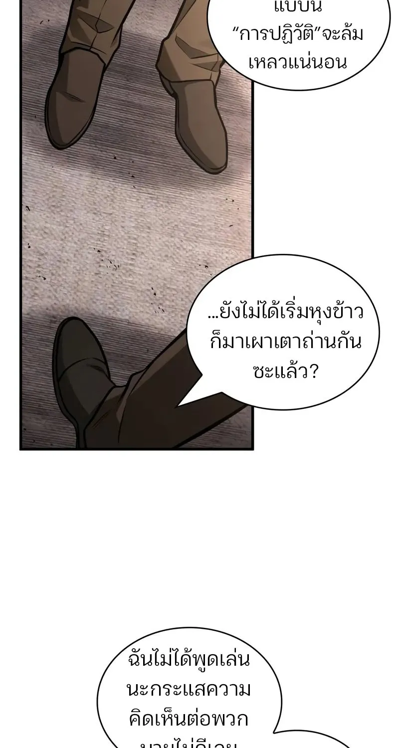 Omniscient Reader อ่านชะตาวันสิ้นโลก - หน้า 45