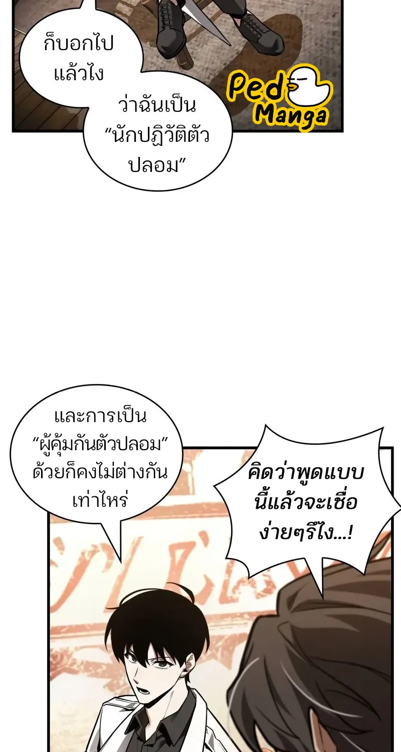 Omniscient Reader อ่านชะตาวันสิ้นโลก - หน้า 5