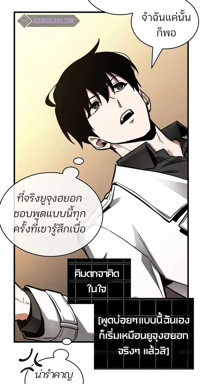 Omniscient Reader อ่านชะตาวันสิ้นโลก - หน้า 8