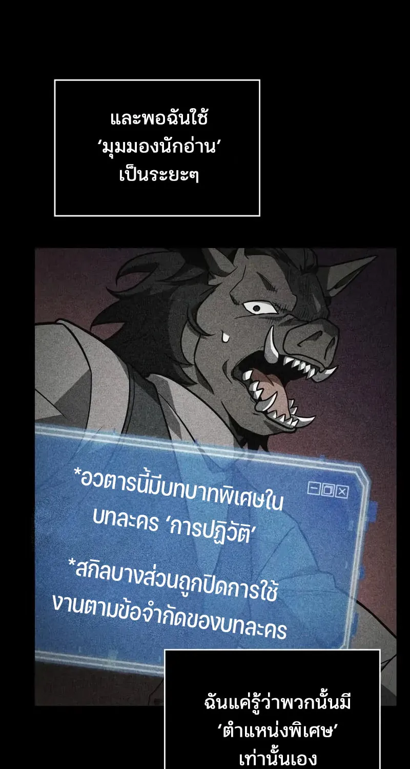 Omniscient Reader อ่านชะตาวันสิ้นโลก - หน้า 65