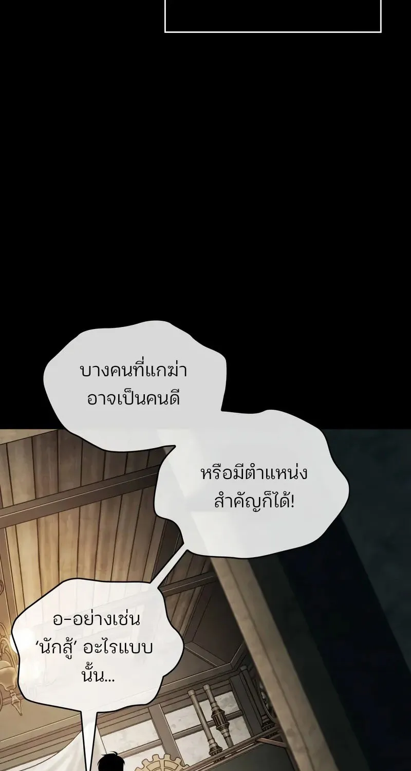 Omniscient Reader อ่านชะตาวันสิ้นโลก - หน้า 66