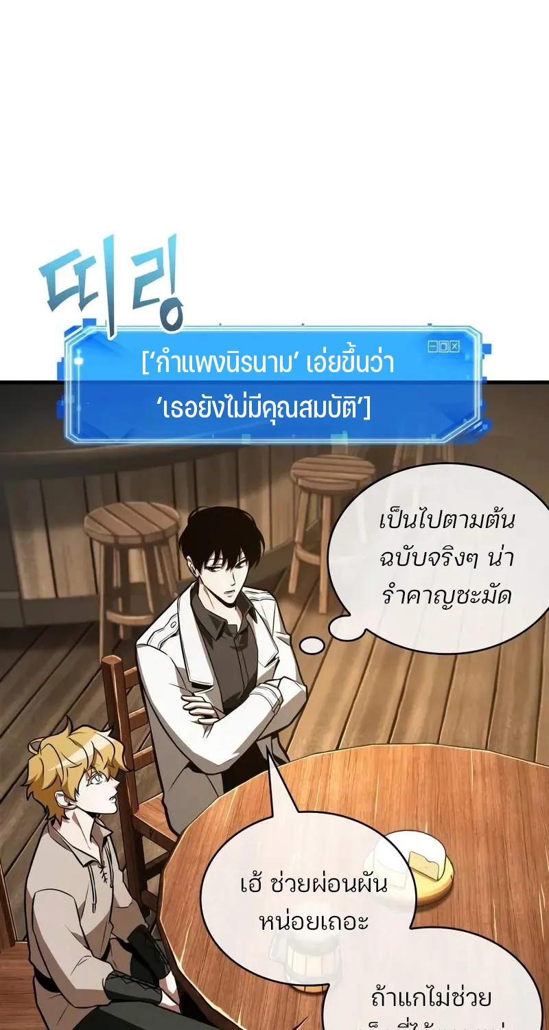 Omniscient Reader อ่านชะตาวันสิ้นโลก - หน้า 41