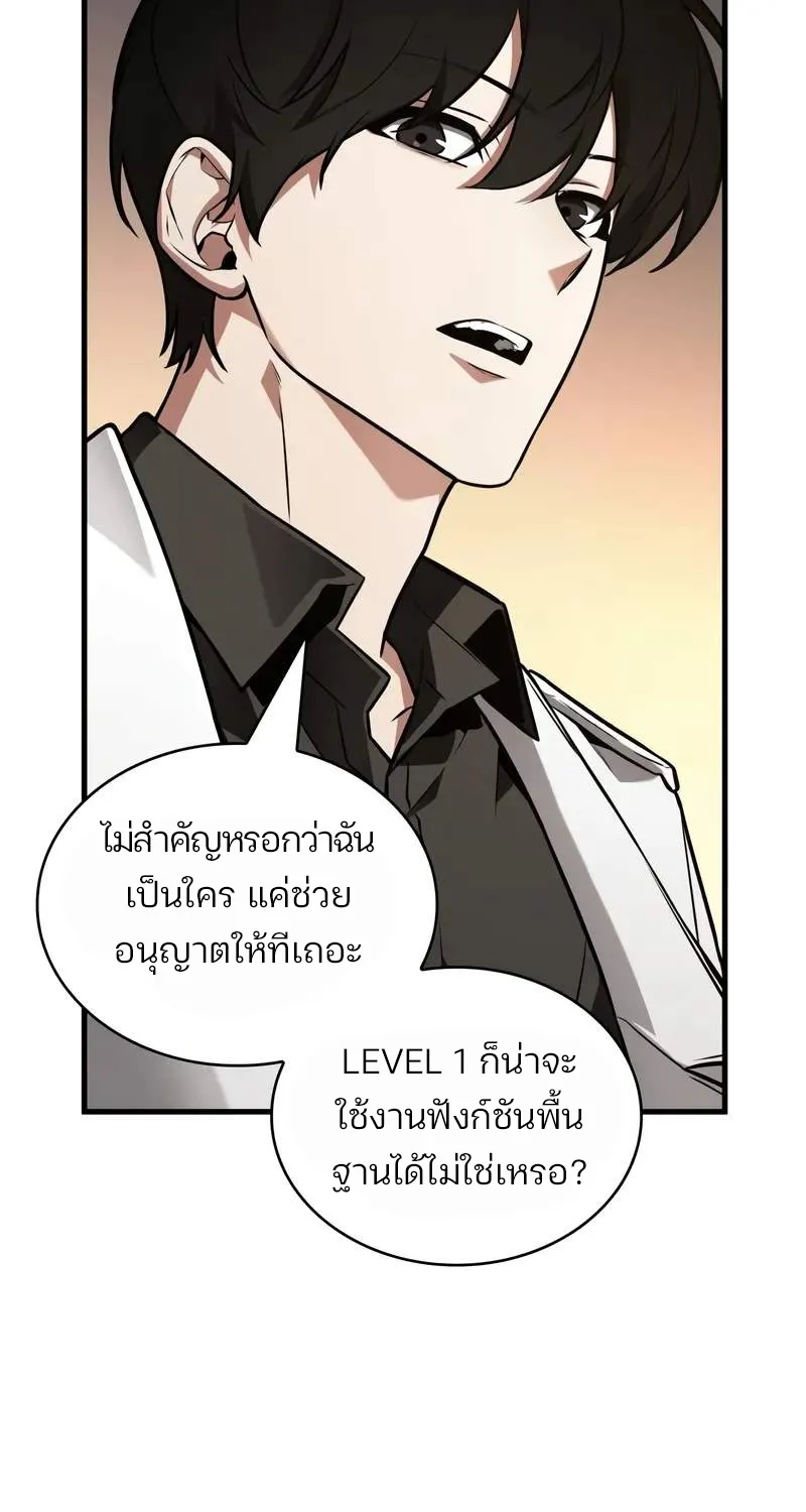 Omniscient Reader อ่านชะตาวันสิ้นโลก - หน้า 43