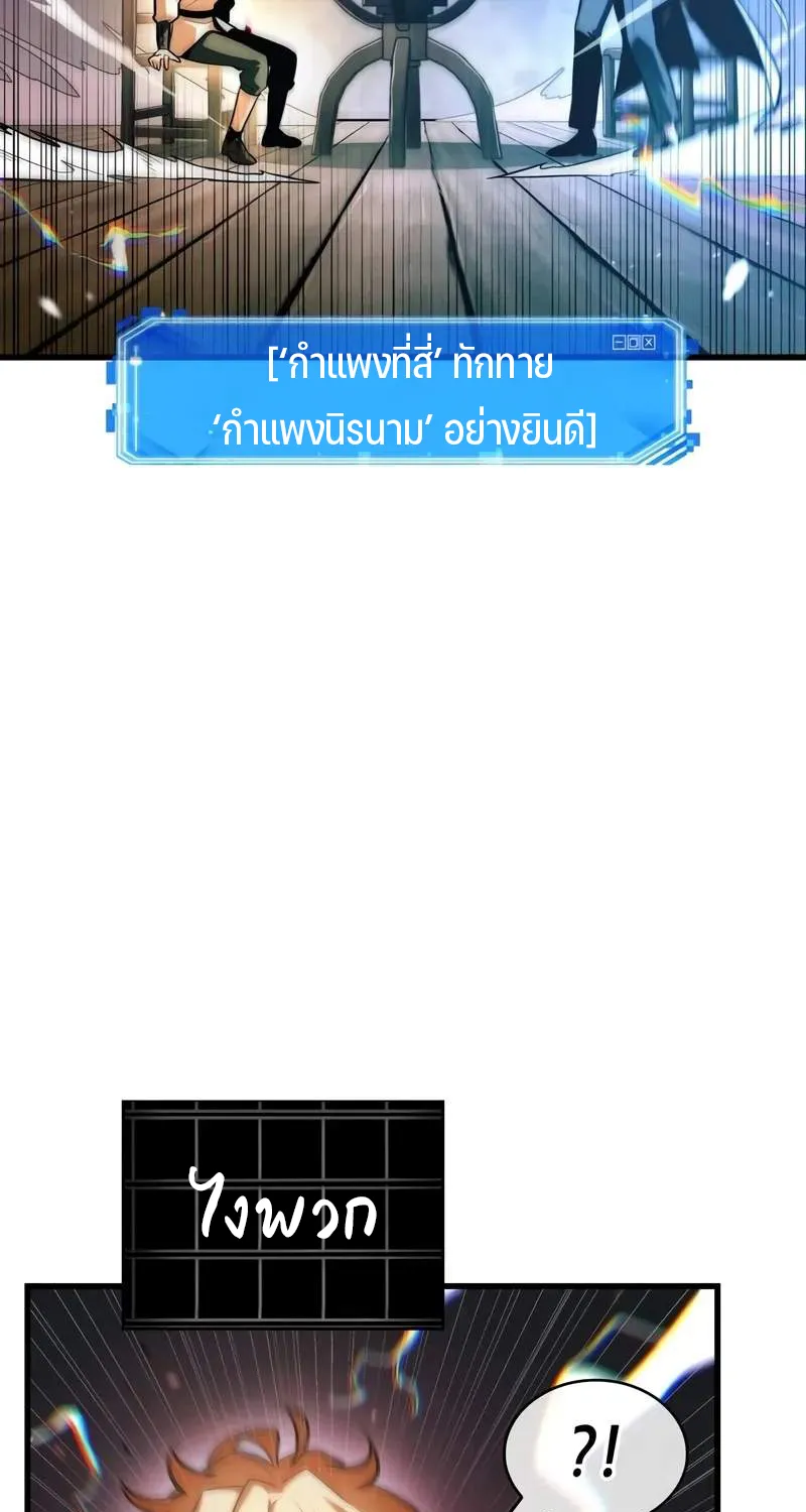 Omniscient Reader อ่านชะตาวันสิ้นโลก - หน้า 57