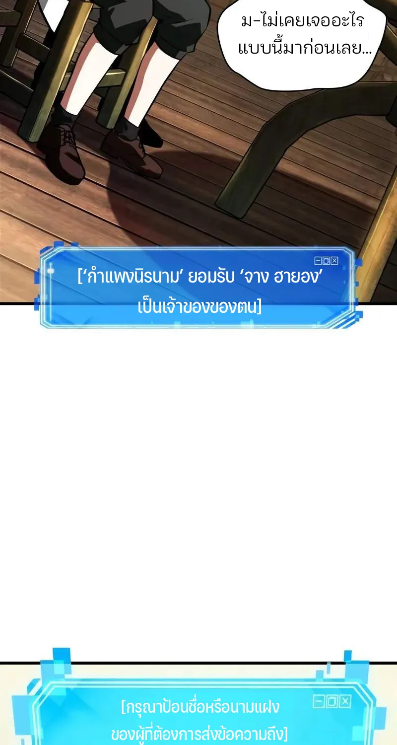 Omniscient Reader อ่านชะตาวันสิ้นโลก - หน้า 70