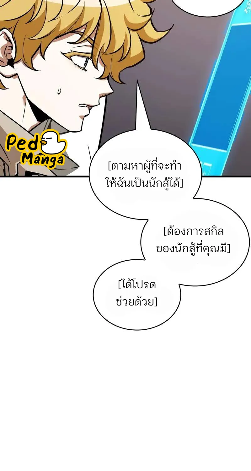 Omniscient Reader อ่านชะตาวันสิ้นโลก - หน้า 77