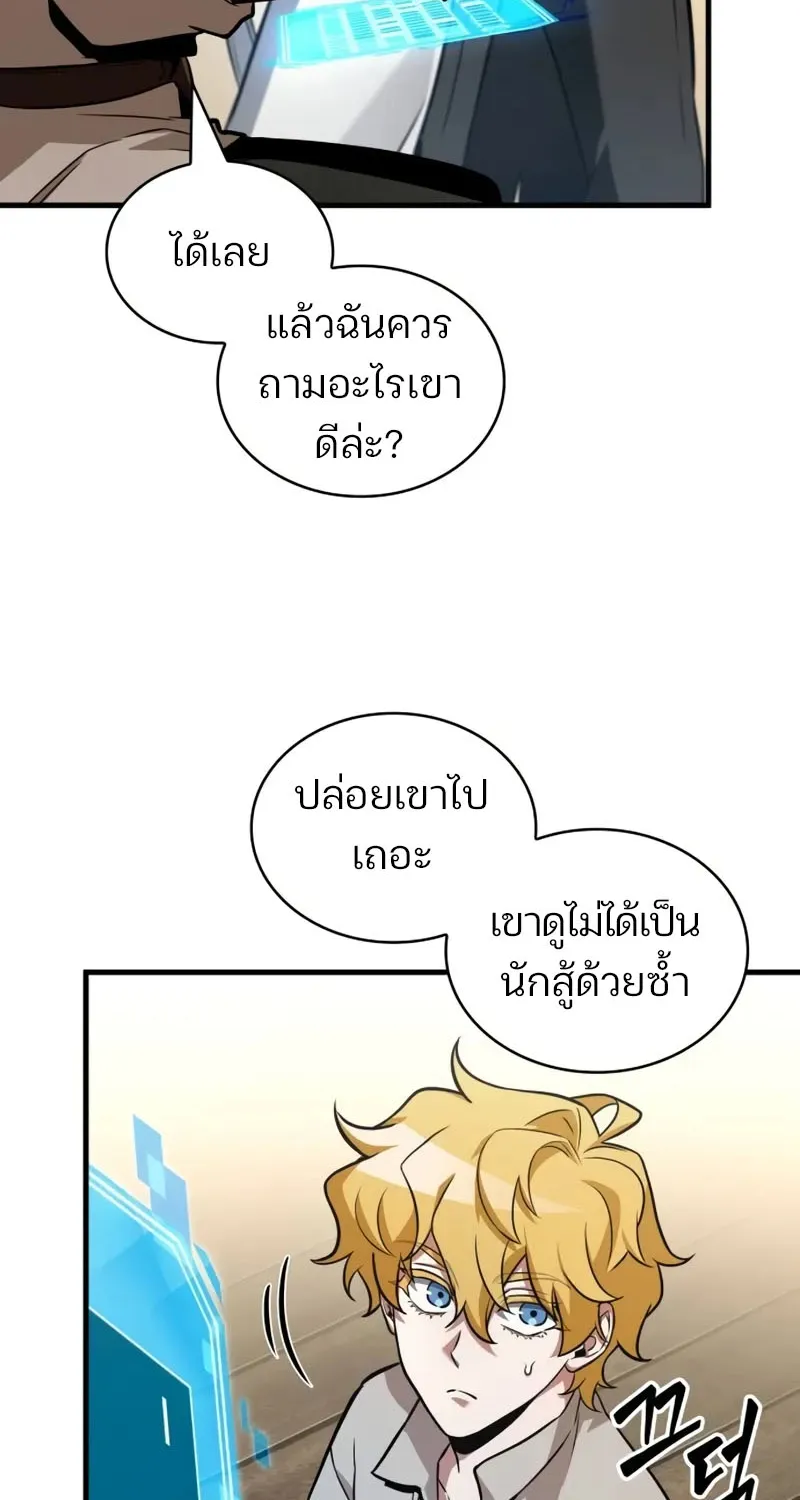 Omniscient Reader อ่านชะตาวันสิ้นโลก - หน้า 14