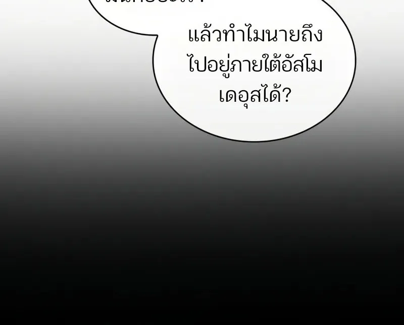 Omniscient Reader อ่านชะตาวันสิ้นโลก - หน้า 21