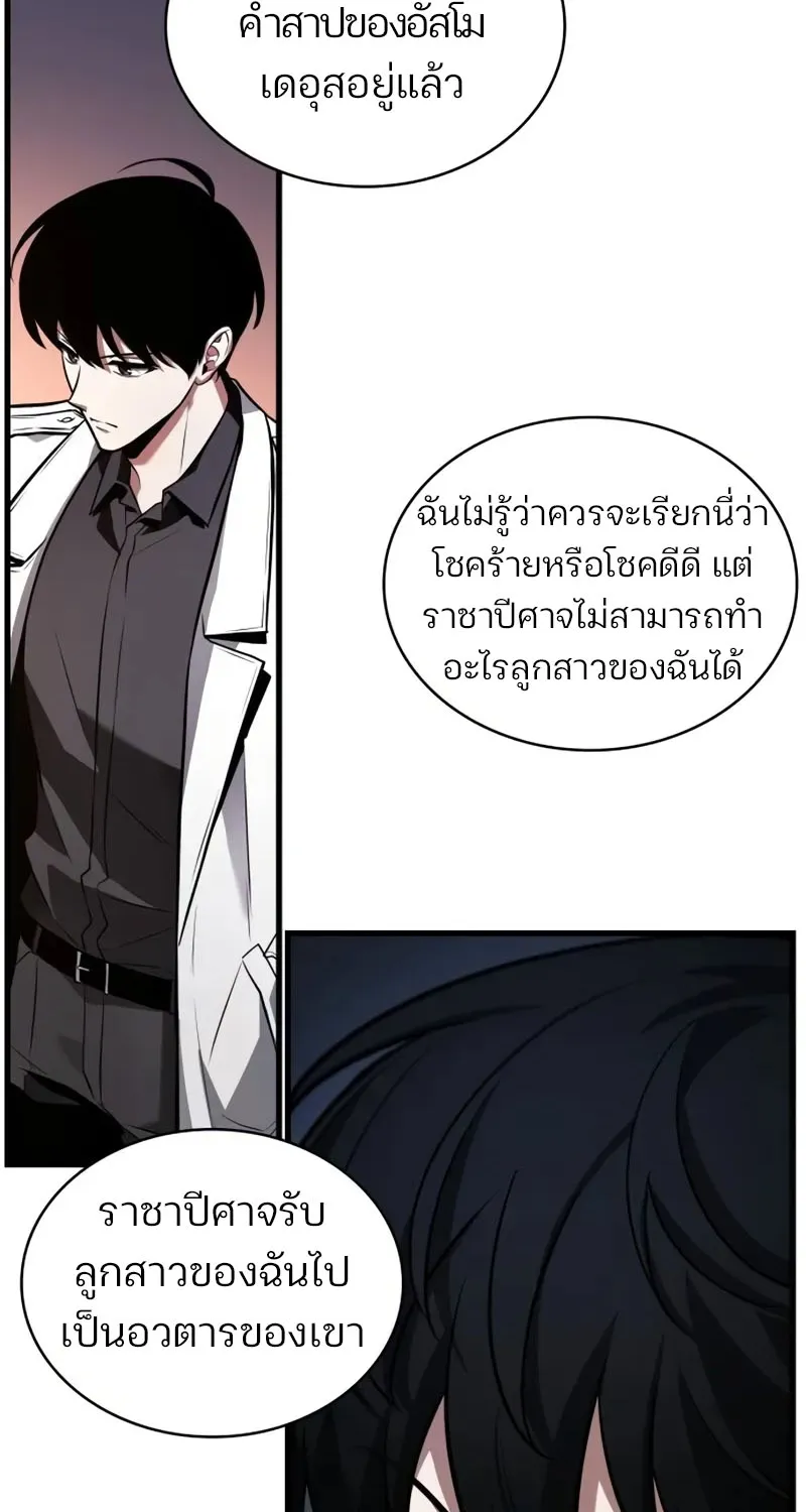 Omniscient Reader อ่านชะตาวันสิ้นโลก - หน้า 51