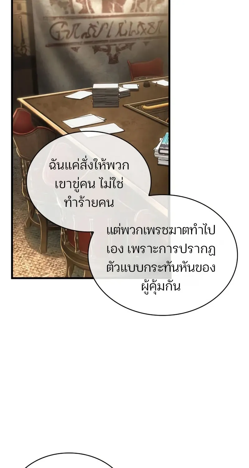 Omniscient Reader อ่านชะตาวันสิ้นโลก - หน้า 60