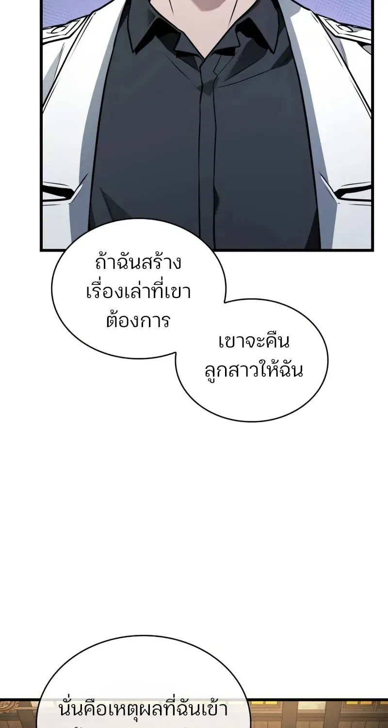 Omniscient Reader อ่านชะตาวันสิ้นโลก - หน้า 66