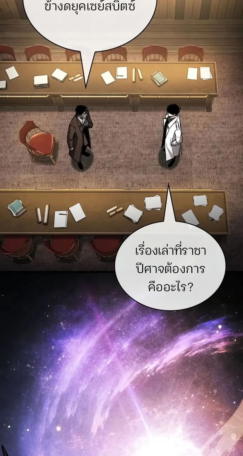 Omniscient Reader อ่านชะตาวันสิ้นโลก - หน้า 67