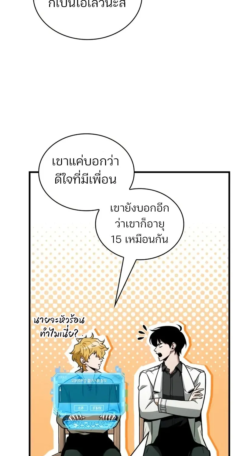 Omniscient Reader อ่านชะตาวันสิ้นโลก - หน้า 7