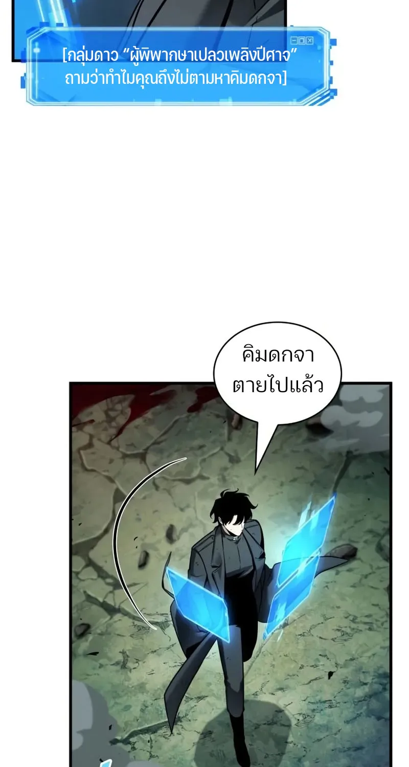 Omniscient Reader อ่านชะตาวันสิ้นโลก - หน้า 82