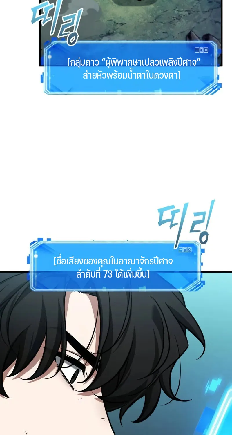 Omniscient Reader อ่านชะตาวันสิ้นโลก - หน้า 83