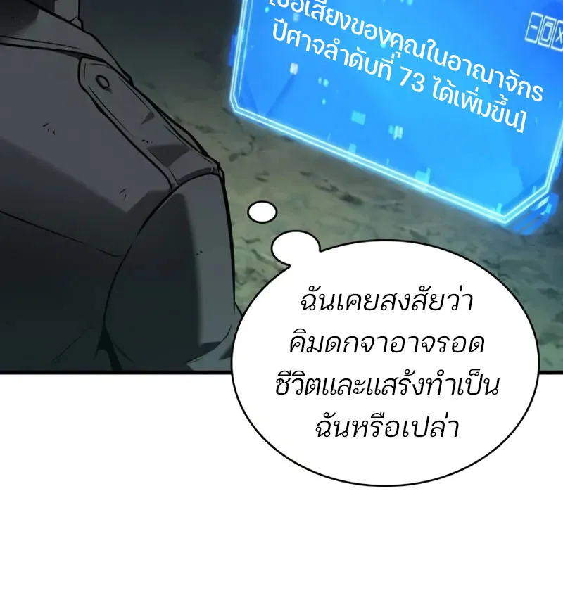 Omniscient Reader อ่านชะตาวันสิ้นโลก - หน้า 85