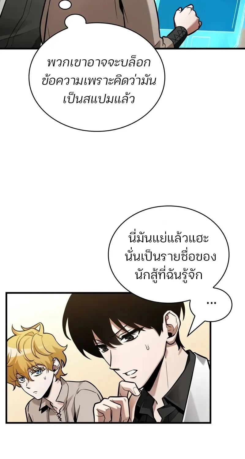 Omniscient Reader อ่านชะตาวันสิ้นโลก - หน้า 28