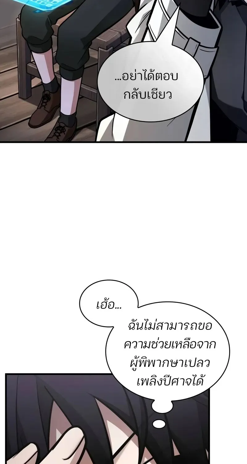 Omniscient Reader อ่านชะตาวันสิ้นโลก - หน้า 37