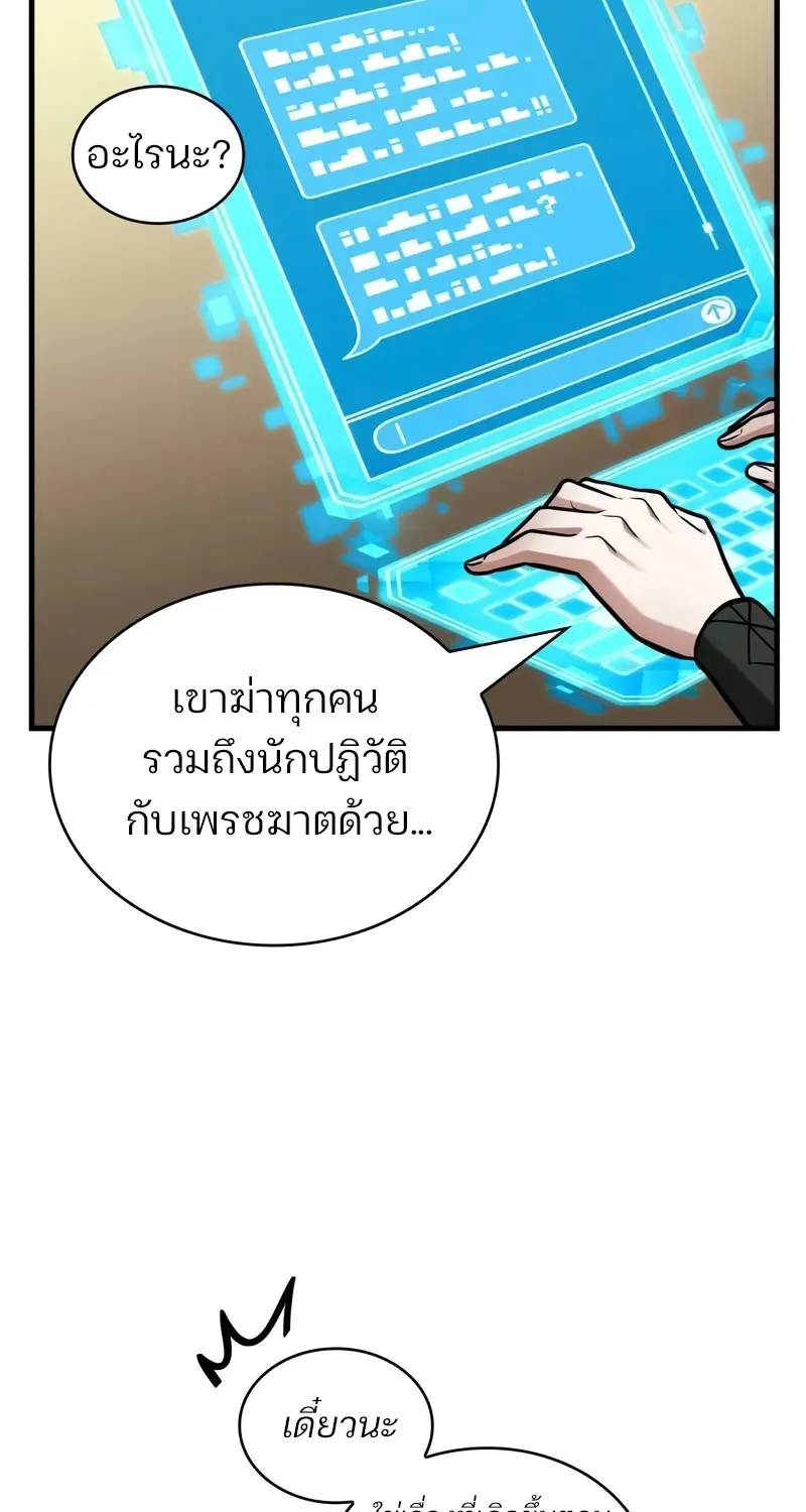 Omniscient Reader อ่านชะตาวันสิ้นโลก - หน้า 42