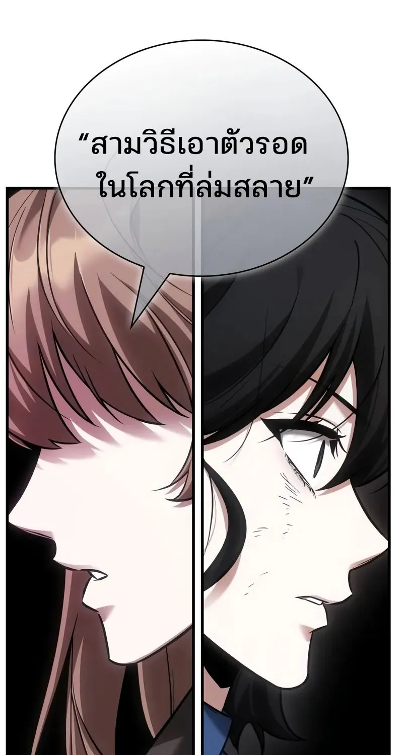 Omniscient Reader อ่านชะตาวันสิ้นโลก - หน้า 69