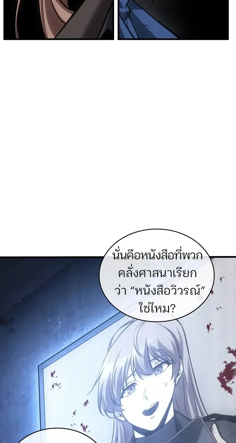 Omniscient Reader อ่านชะตาวันสิ้นโลก - หน้า 70