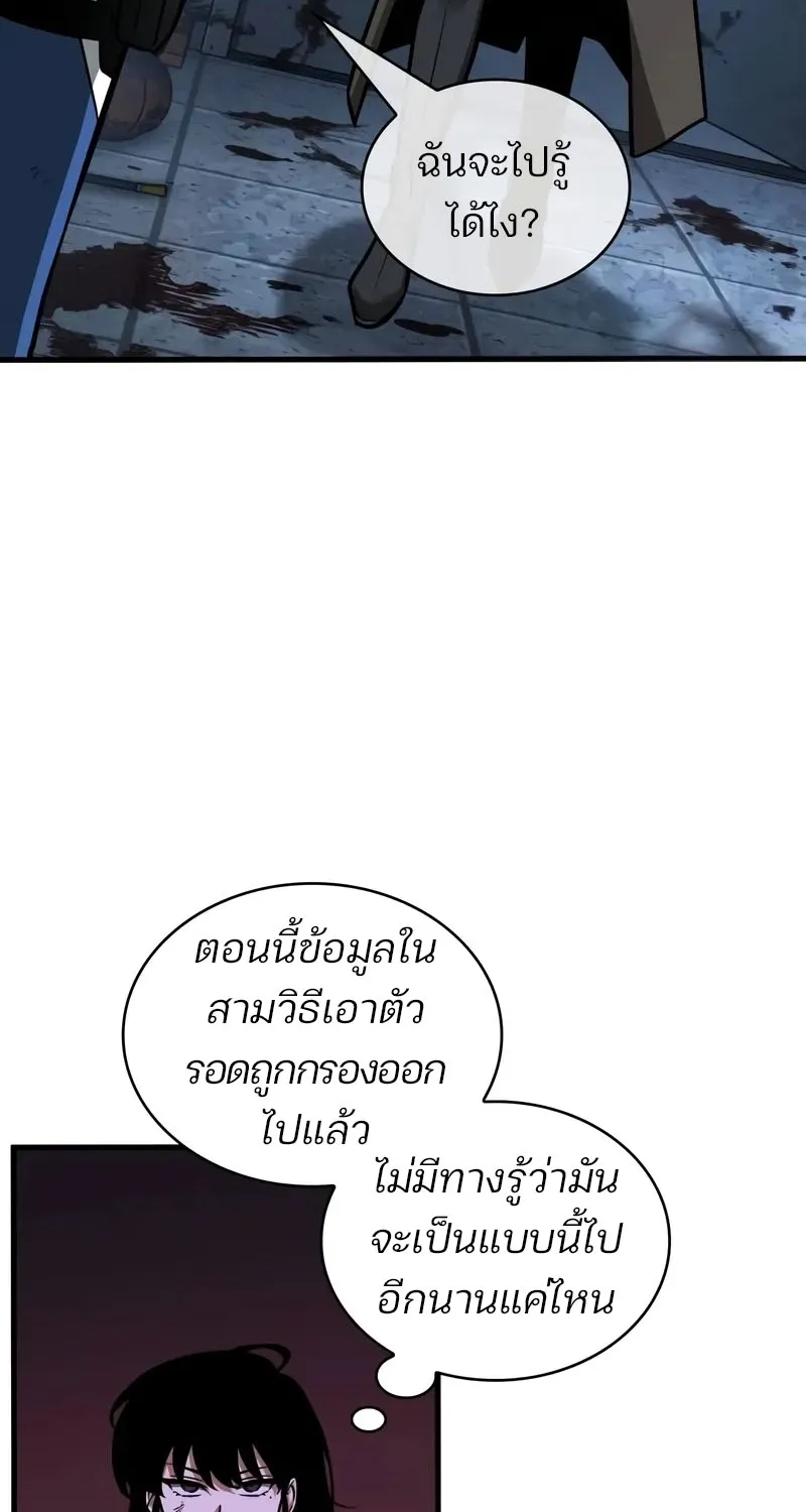 Omniscient Reader อ่านชะตาวันสิ้นโลก - หน้า 73