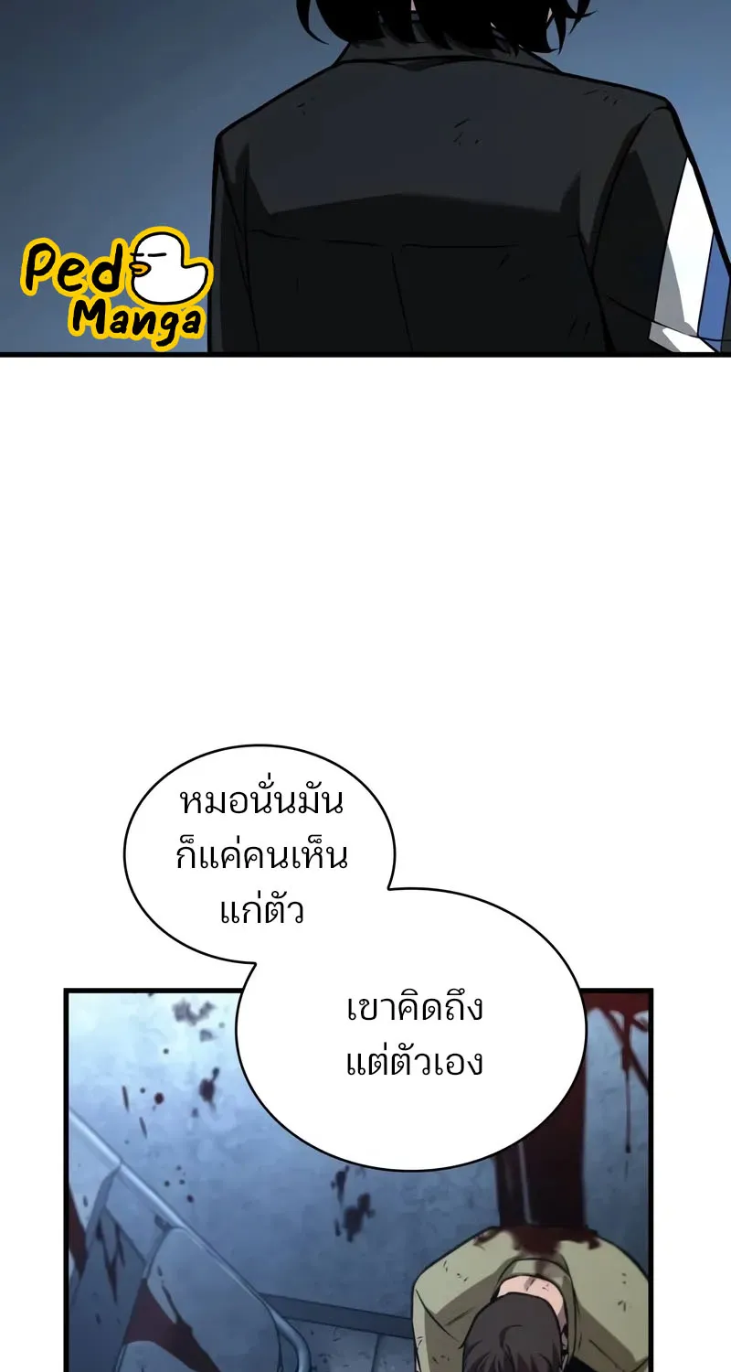 Omniscient Reader อ่านชะตาวันสิ้นโลก - หน้า 80