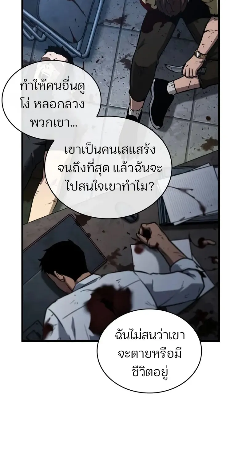 Omniscient Reader อ่านชะตาวันสิ้นโลก - หน้า 81