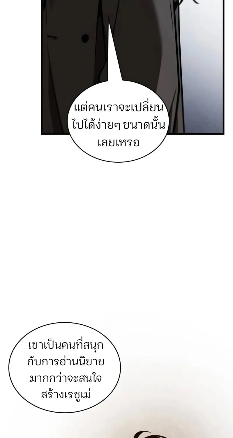 Omniscient Reader อ่านชะตาวันสิ้นโลก - หน้า 85