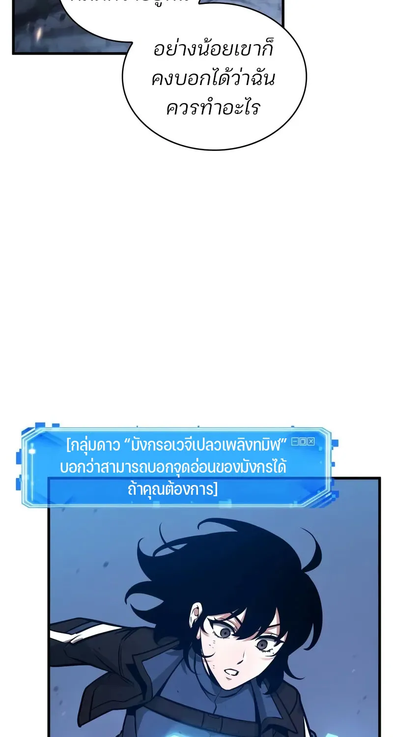 Omniscient Reader อ่านชะตาวันสิ้นโลก - หน้า 29