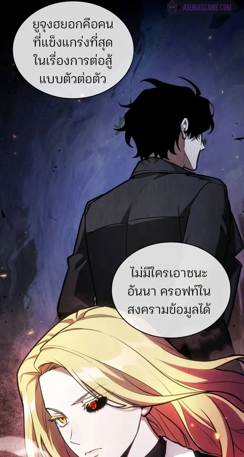 Omniscient Reader อ่านชะตาวันสิ้นโลก - หน้า 58