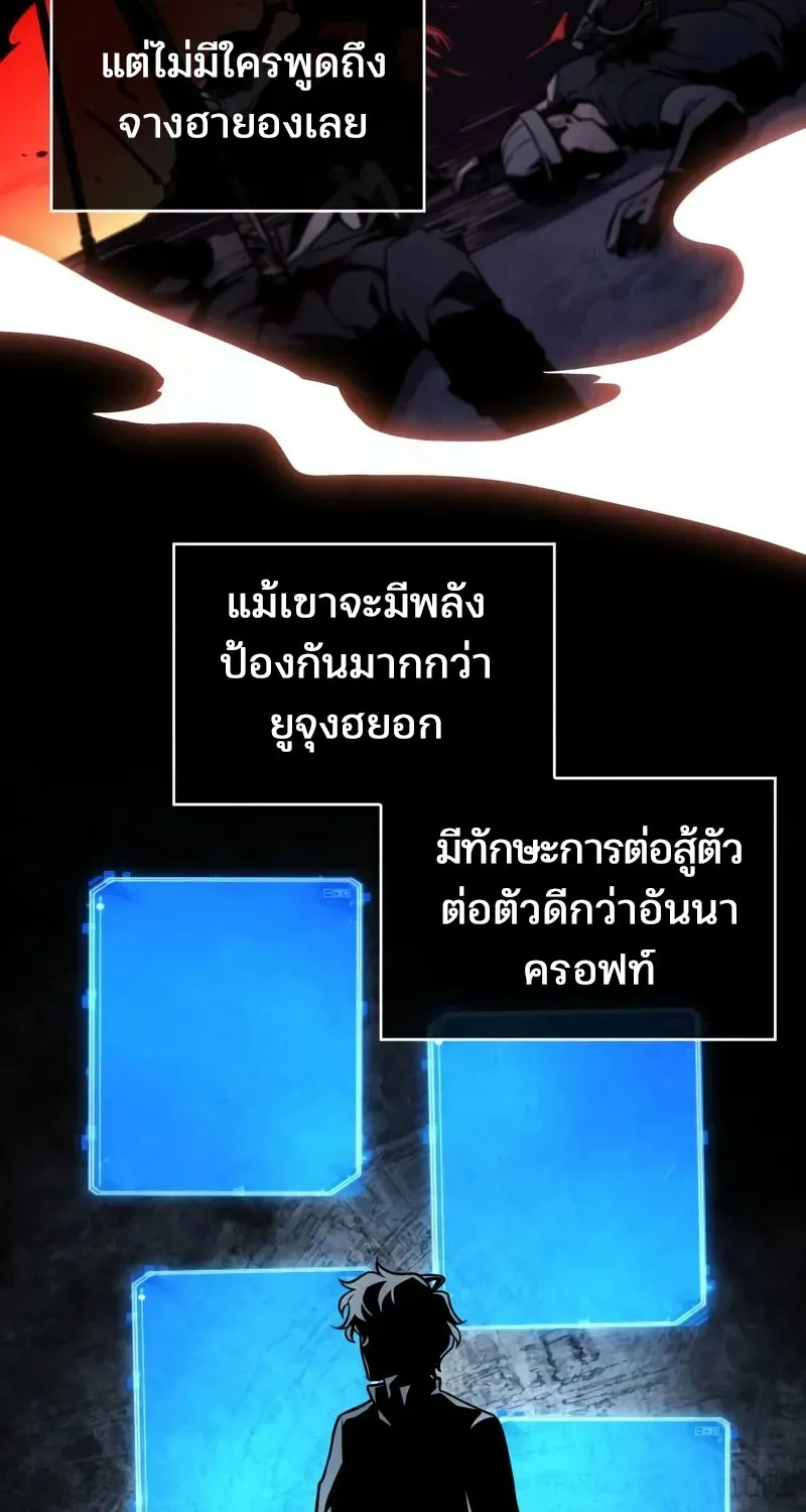 Omniscient Reader อ่านชะตาวันสิ้นโลก - หน้า 60