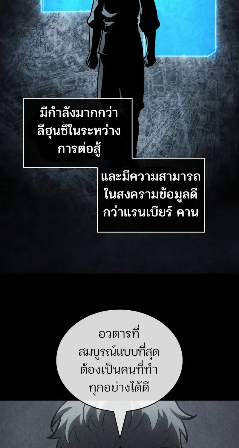 Omniscient Reader อ่านชะตาวันสิ้นโลก - หน้า 61