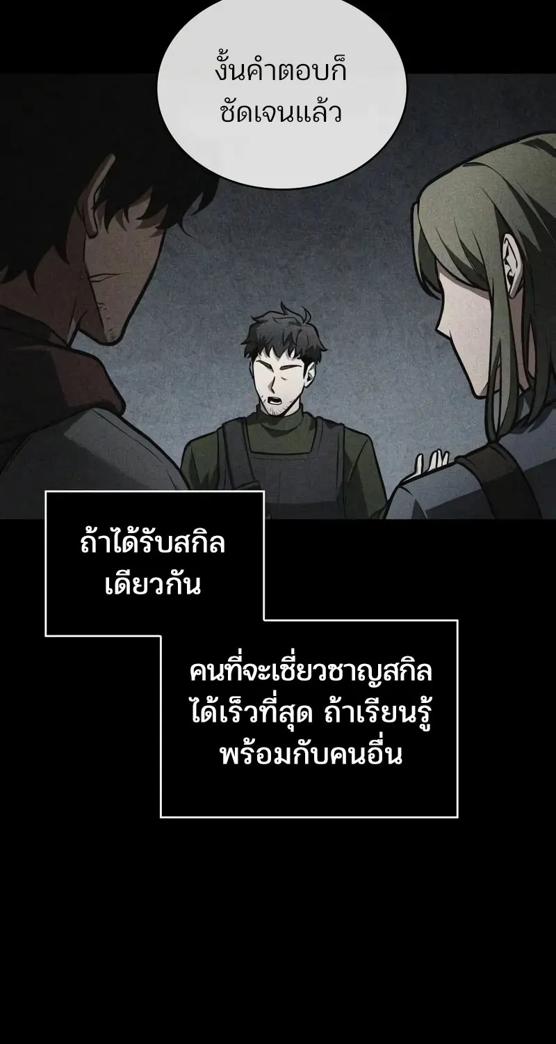 Omniscient Reader อ่านชะตาวันสิ้นโลก - หน้า 63